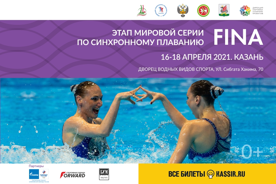Этап Мировой серии FINA по синхронному плаванию стартовал в Казани