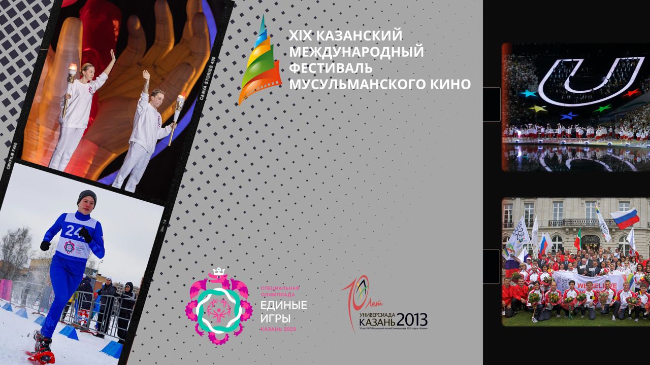 Спортивные фильмы впервые будут представлены на Казанском международном фестивале мусульманского кино
