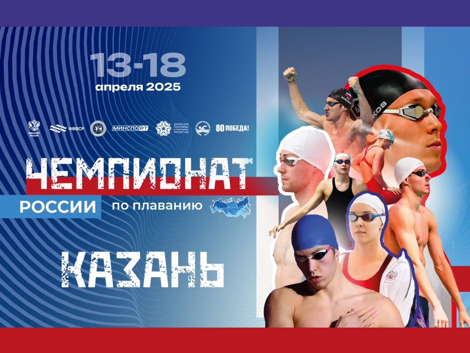 Главный национальный плавательный турнир возвращается в Казань