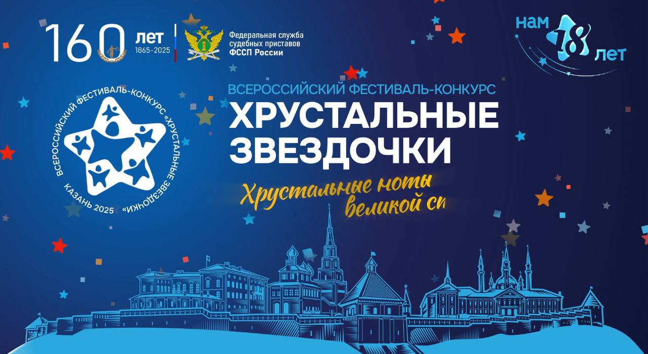 Хрустальные звездочки впервые выступят в Казани